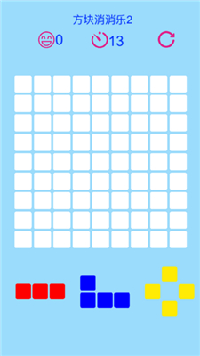 方块消消乐2官方版游戏截图5