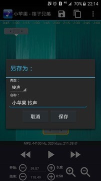 铃声剪辑器安卓版游戏截图3