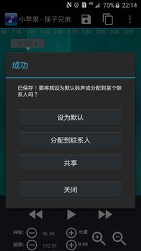 铃声剪辑器安卓版游戏截图4