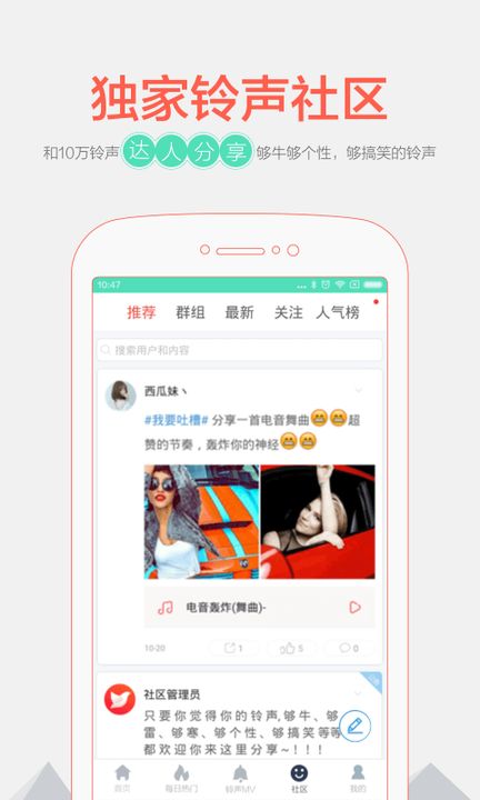 铃声裁剪大师游戏截图3