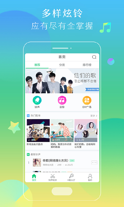 酷狗铃声游戏截图1