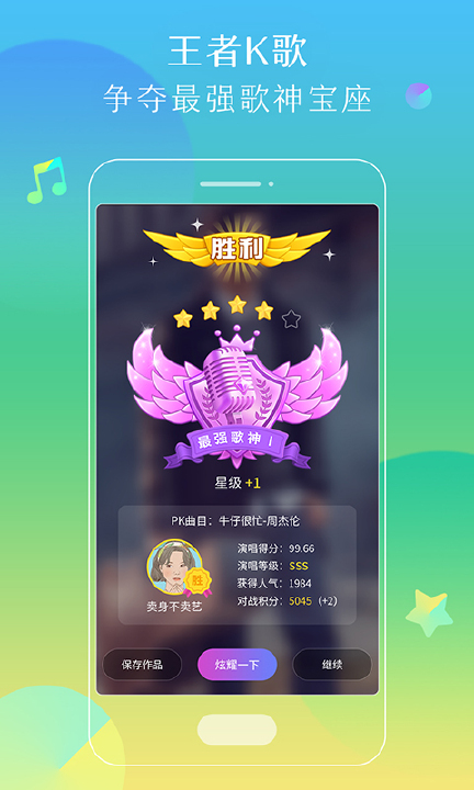 酷狗铃声游戏截图3