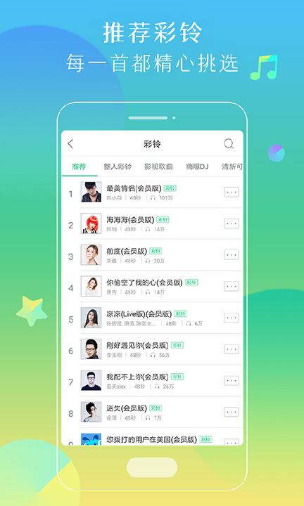 酷狗铃声游戏截图4