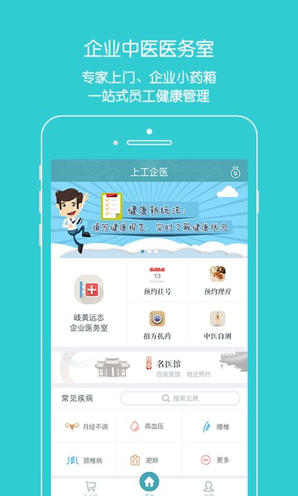 上工中医医生版游戏截图1