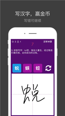 漢字沖頂游戲截圖2