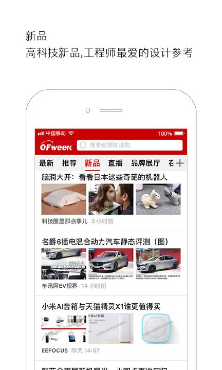 OFweek游戏截图1