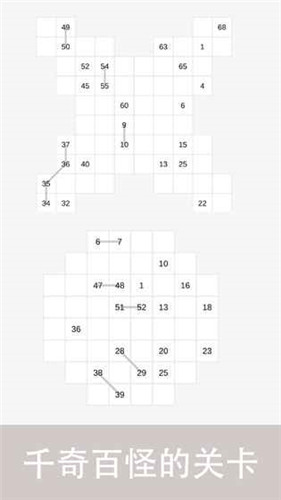 数字连线官方版游戏截图5