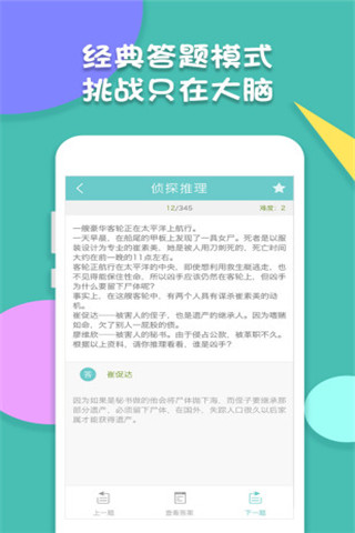 智力题库官方版游戏截图1