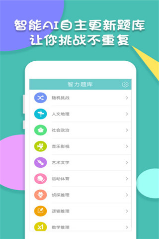 智力题库官方版游戏截图2
