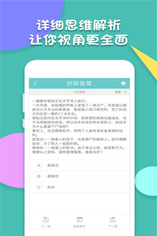 智力题库官方版游戏截图3