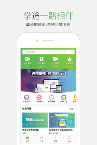 起点学院游戏截图1