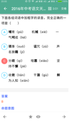 中考語文通最新版游戲截圖5