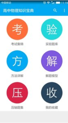 高中物理知识宝典最新版游戏截图2