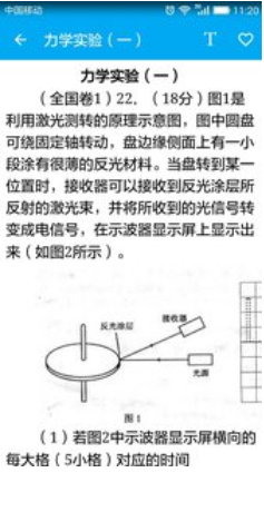 高中物理知识宝典最新版游戏截图4