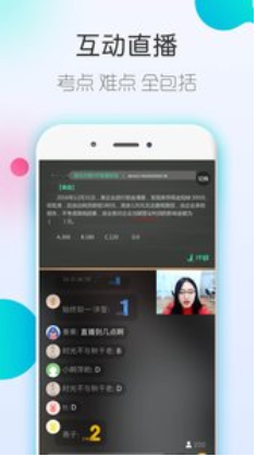 初级会计职称随身学手机版游戏截图3