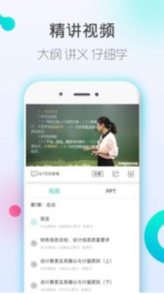 初级会计职称随身学手机版游戏截图4