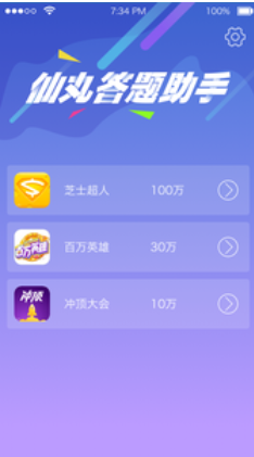 答题宝典手机版游戏截图4