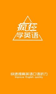 瘋狂聽英語游戲截圖5