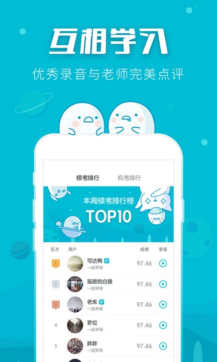 普通话测试游戏截图5