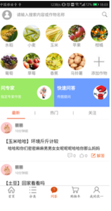 农一网手机版游戏截图2