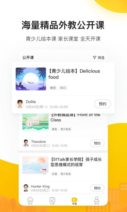 51Talk青少儿英语游戏截图3