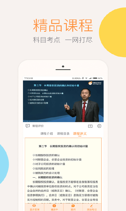 会计云课堂游戏截图3