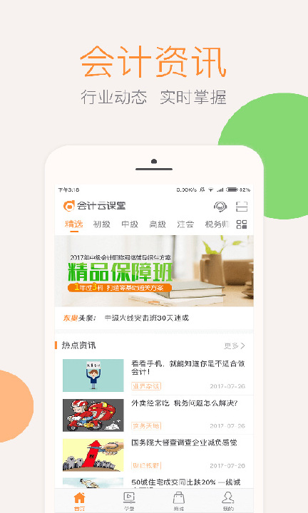 会计云课堂游戏截图1