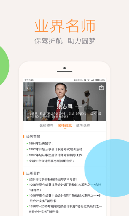 会计云课堂游戏截图2