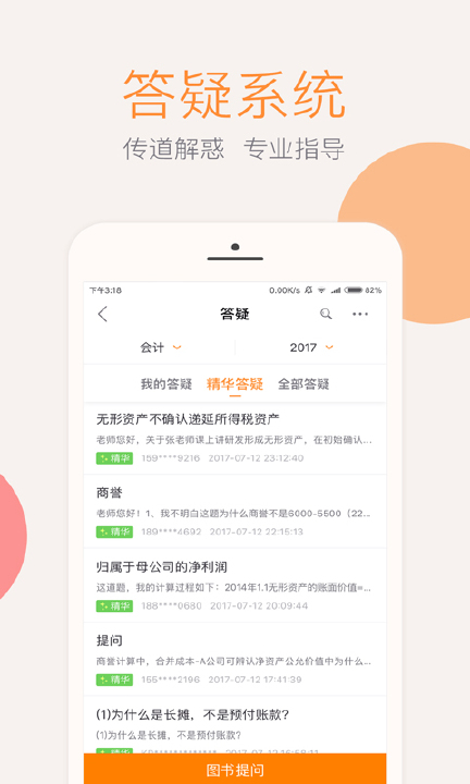 会计云课堂游戏截图5