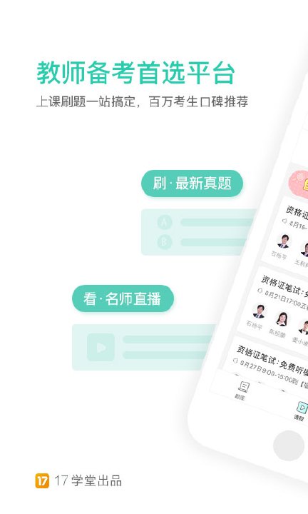 一起考教师游戏截图1