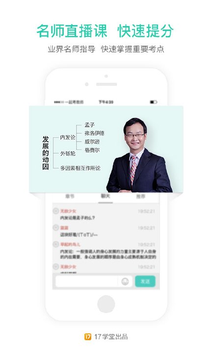 一起考教师游戏截图3