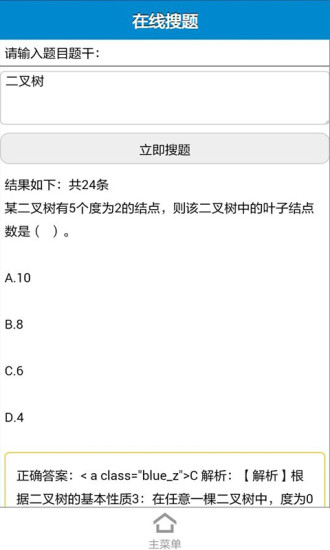 計算機等考題庫游戲截圖5