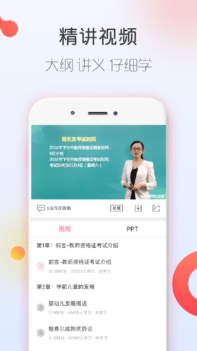 教师资格证随身学游戏截图3