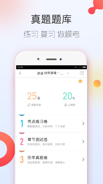 教师资格证随身学游戏截图4