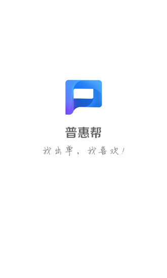 普惠帮游戏截图1