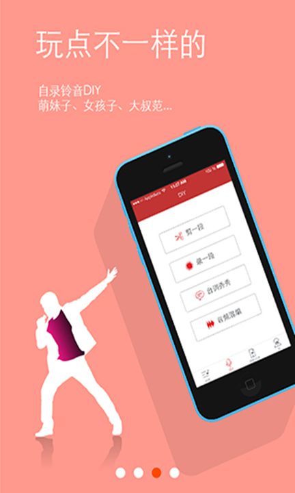 炫铃DIY游戏截图3