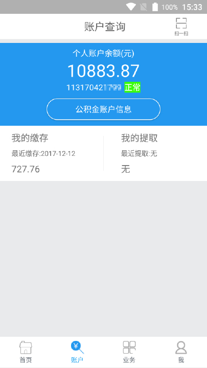 手机公积金游戏截图2