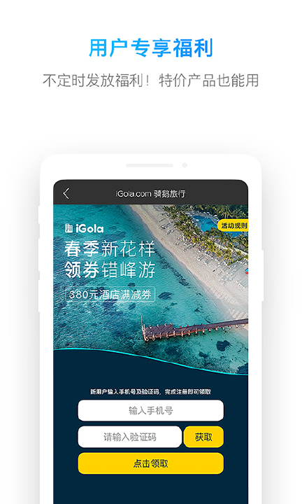 iGola骑鹅旅行游戏截图4