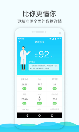 斐讯健康游戏截图2