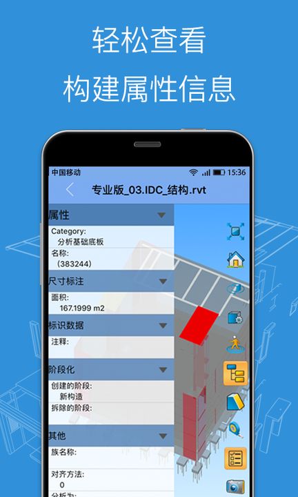 BIM看图大师游戏截图4