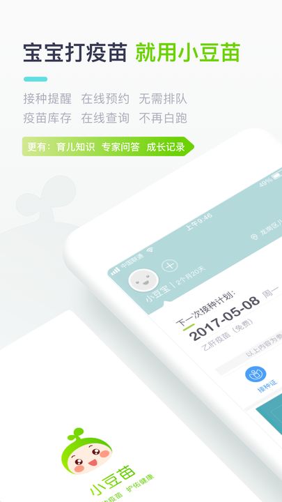 小豆苗预防接种游戏截图1