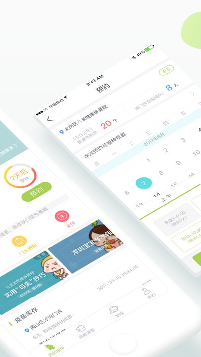 小豆苗预防接种游戏截图2