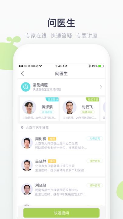 小豆苗预防接种游戏截图3