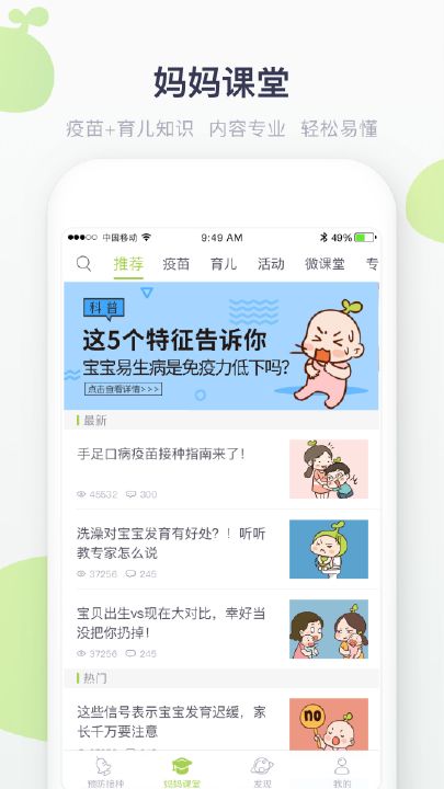 小豆苗预防接种游戏截图4