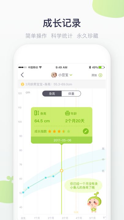 小豆苗预防接种游戏截图5