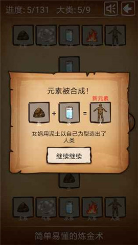 簡單易懂的煉金術(shù)ios版游戲截圖4