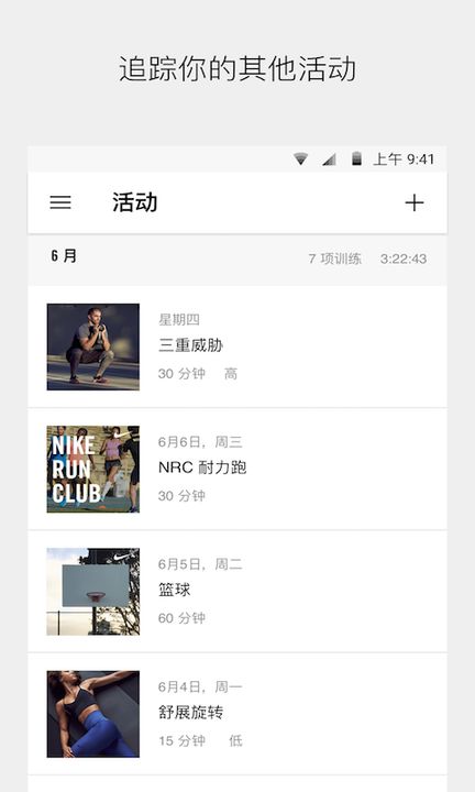 NIKE+TRAINING CLUB游戏截图1