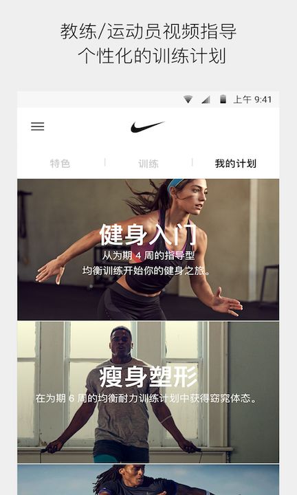 NIKE+TRAINING CLUB游戏截图2