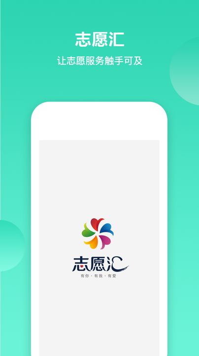 志愿匯游戲截圖1