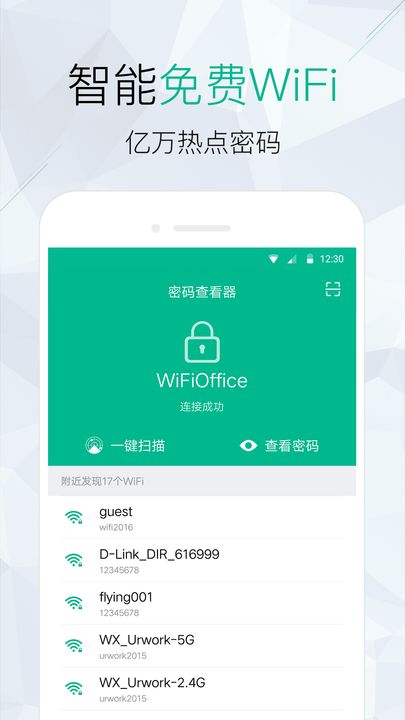 WIFI密码查看仪游戏截图1